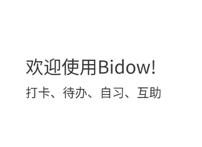 Bidow自习室app v1.8.9 1
