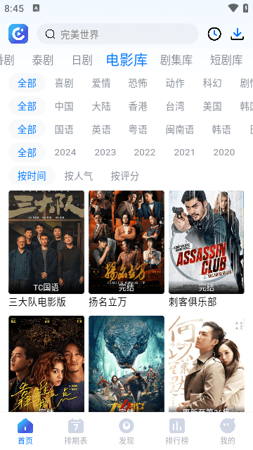 畅享影音最新版本 截图1