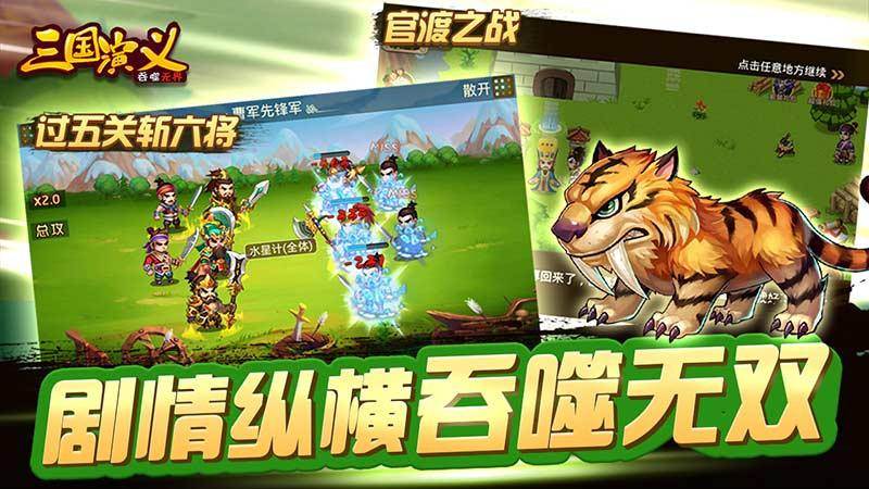 三国演义吞噬无界TV版  截图2