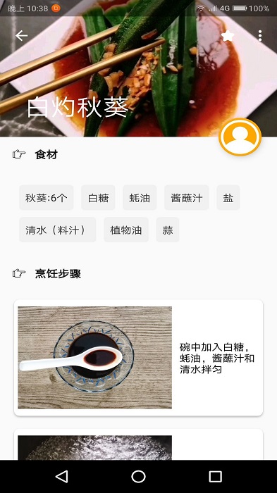 菜谱达人app v3.0.6 安卓版 截图3