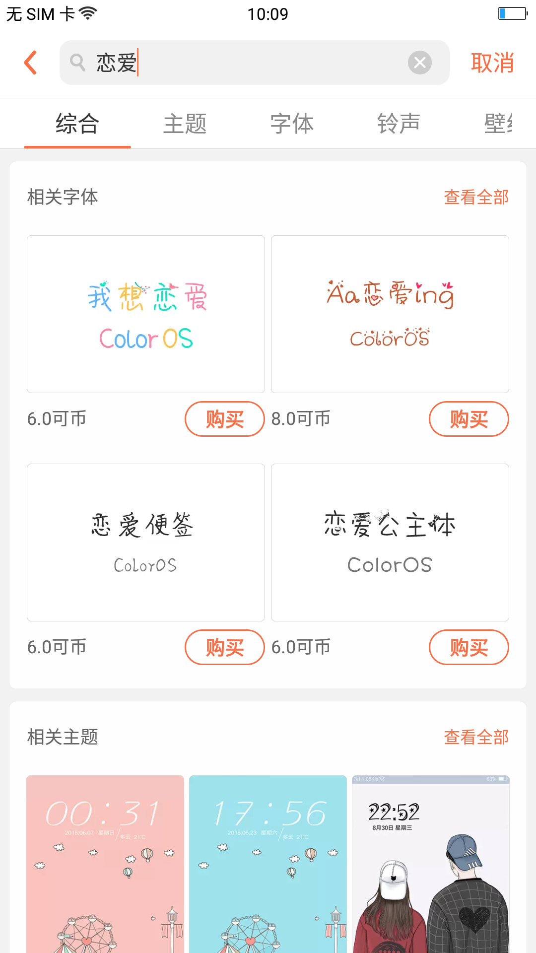 oppo主题商店试用五分钟变成永久app