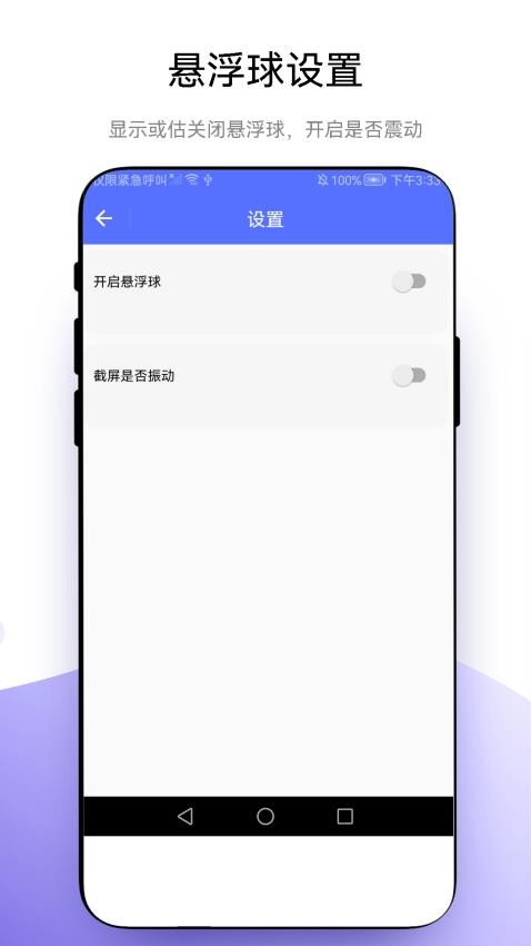 极速截屏app 截图3