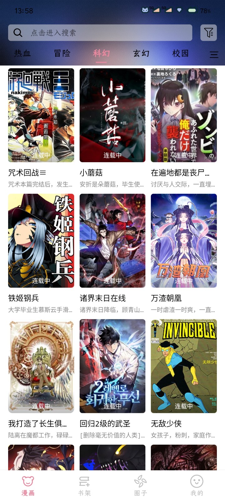 星绘漫app官方最新版 截图2