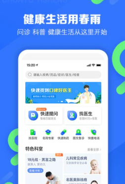 春雨医生app手机版 v10.2.6 1