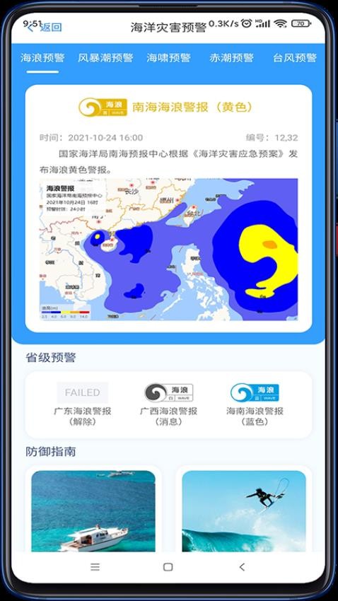 南海海洋预报免费版 截图2