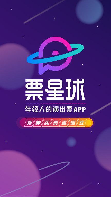 票星球2025 截图1