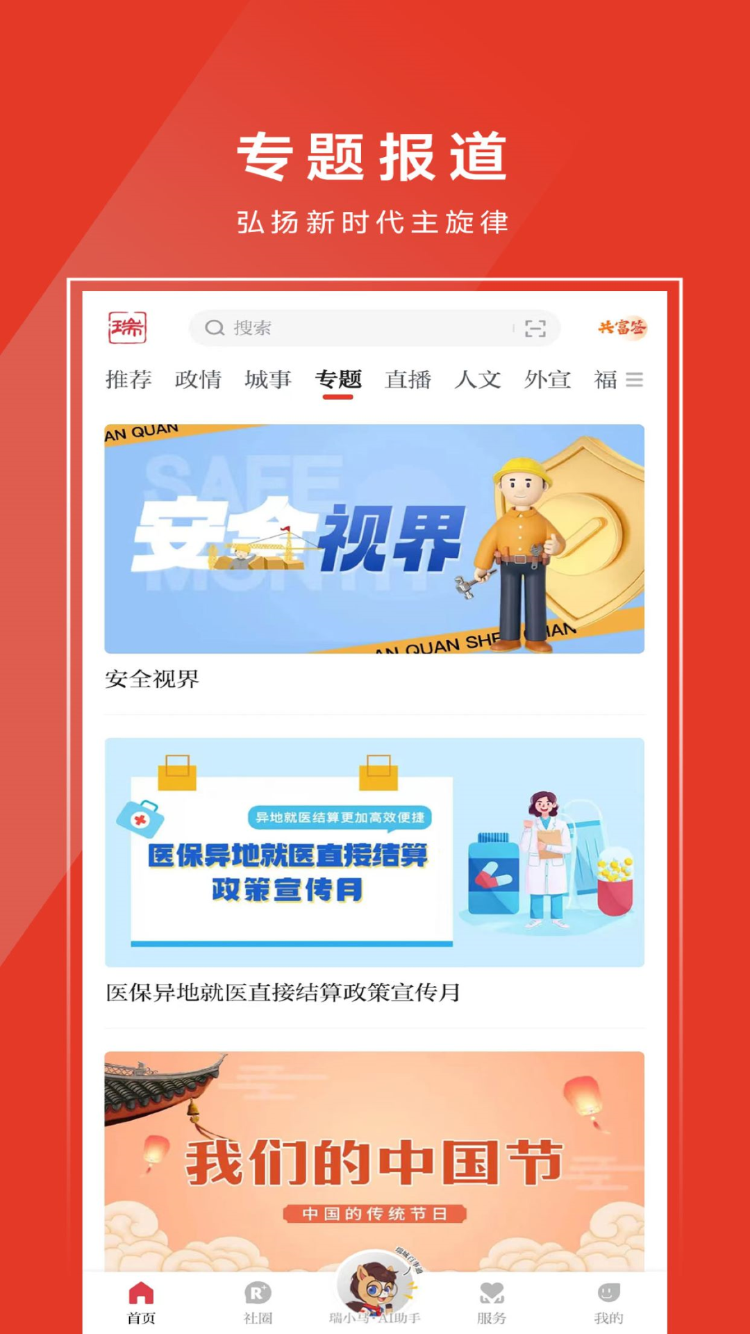 天瑞地安app 截图1