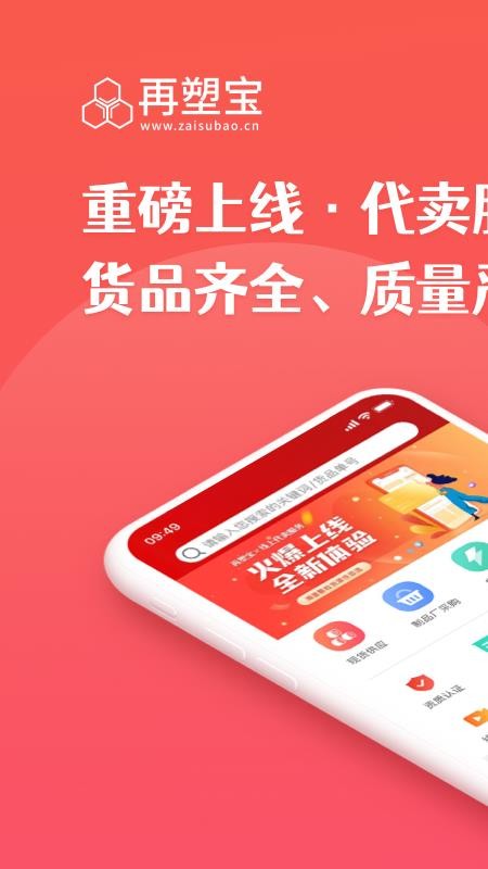 再塑宝app 截图1