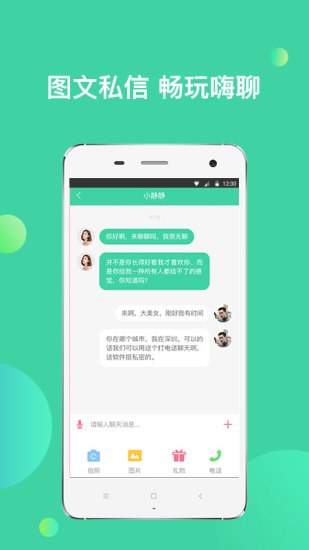 附近陌爱交友 截图4