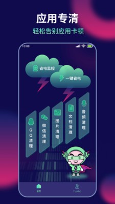 AI超人省电王 截图2