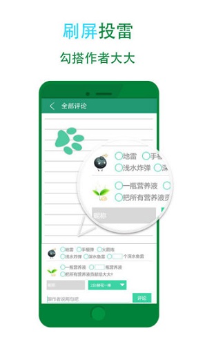 晋江文学城app官方 截图1