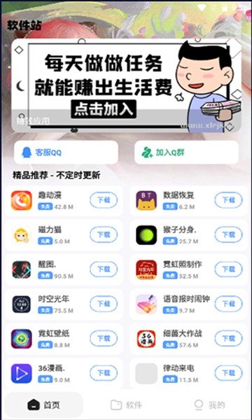 软件站app 截图3