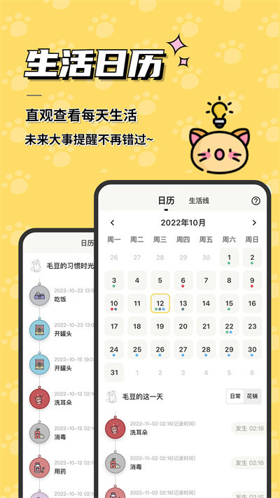宠日常APP