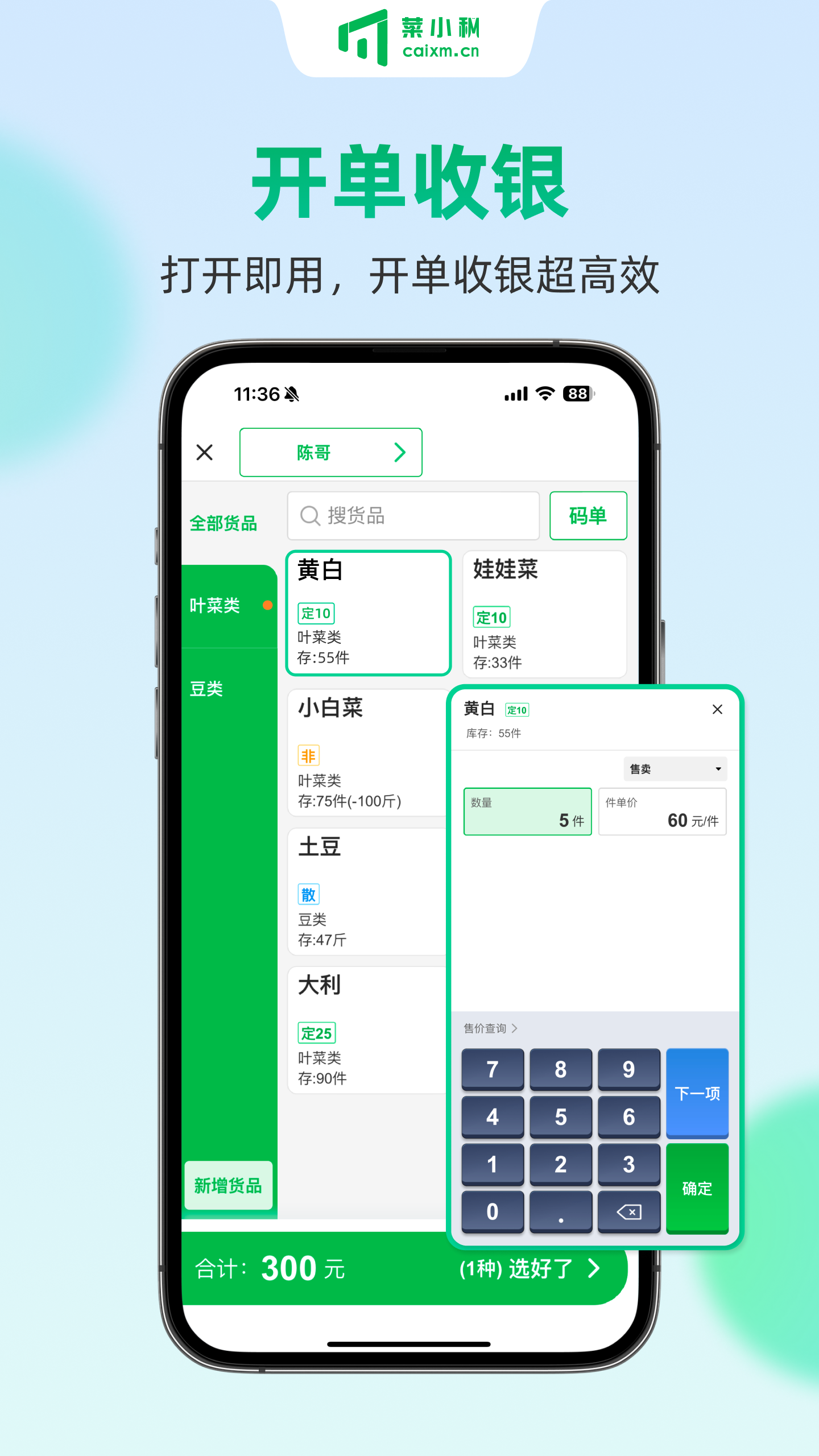 菜小秘平板端 截图4