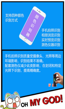 颜色识别器RGB 截图2