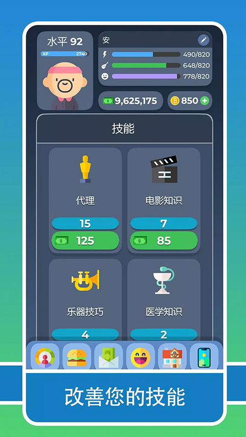 大城市生活模拟器2 截图1