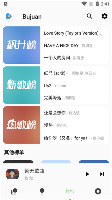 Bujuan 截图3