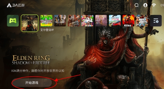 3a云游戏下载入口 截图15