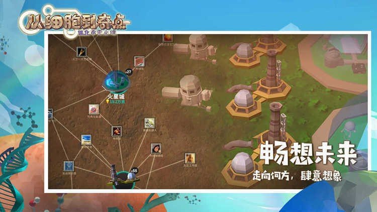 细胞奇点最新版 截图1