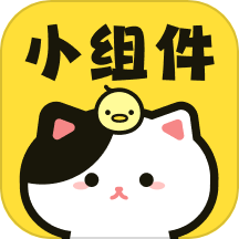 喵喵小组件  v1.0.0