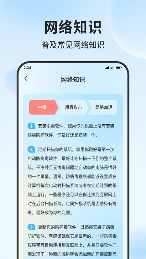 青蛙流量助手app 截图1