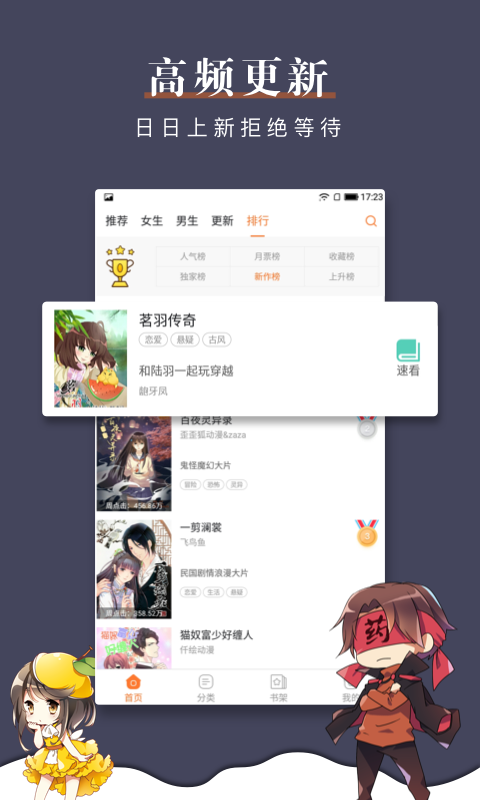 漫客栈免费版 截图4