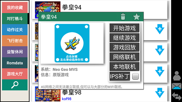 kawaks安卓版 截图6