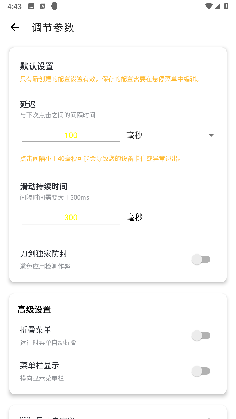 刀剑连点器官方正版 截图4