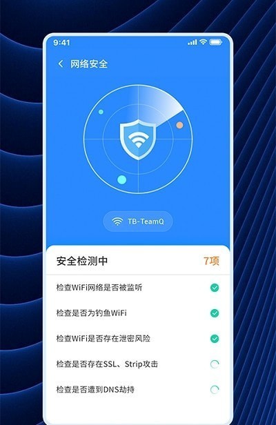 WiFi连连连 截图1