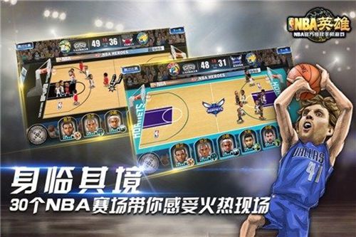 NBA英雄手游 截图4