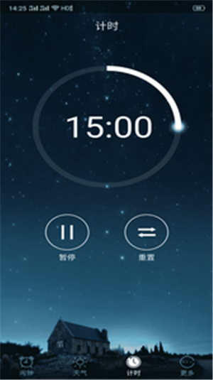 叮铃闹钟 截图2