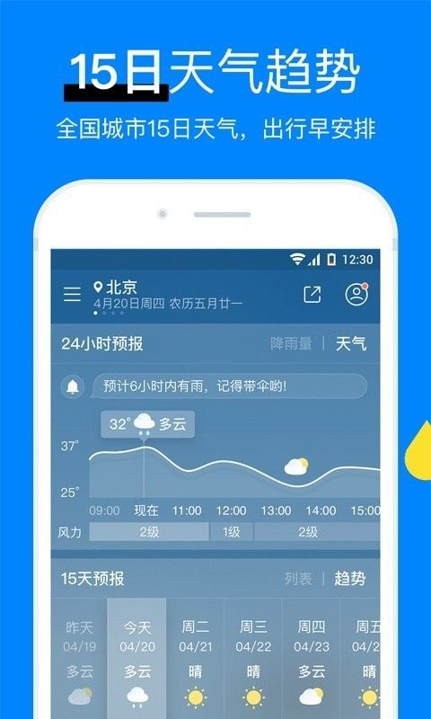 新晴城市天气app 截图4
