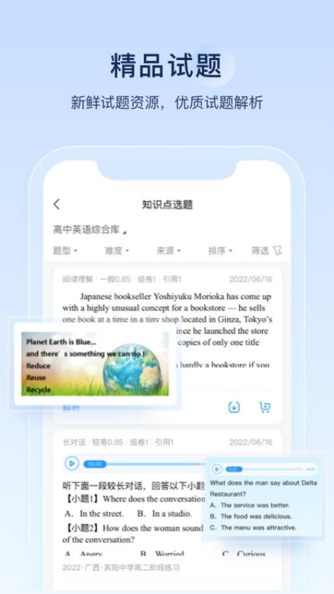 组卷正版APP 截图3