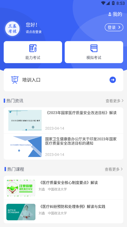 三基考核app 截图4