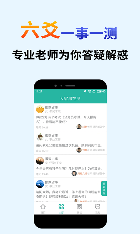 算卦占卜app