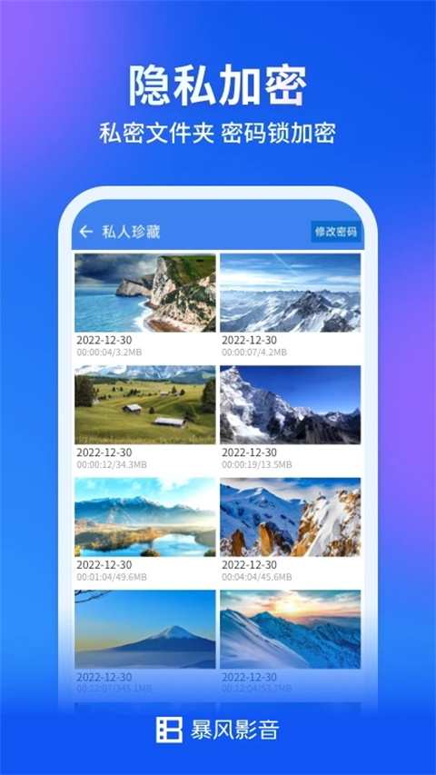 暴风影音官方免费下载 截图3