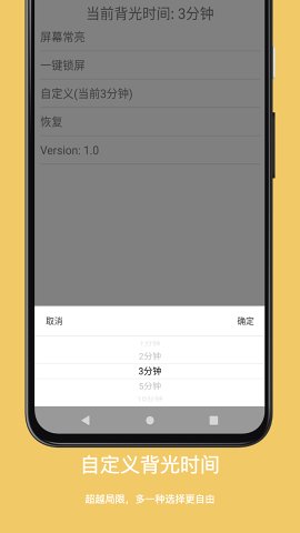 背光控制app v1.0