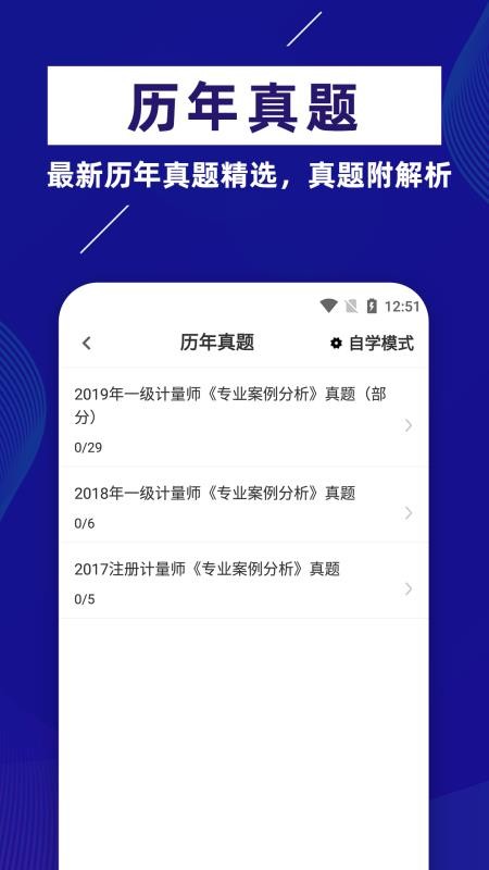 注册计量师牛题库app v1.0.2 截图1