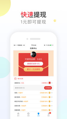 乐赚推文app 截图2