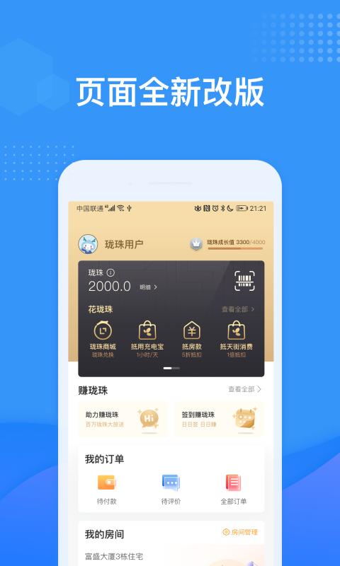 龙湖U享家 截图4