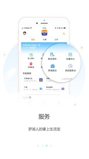 罗湖Plus 截图3