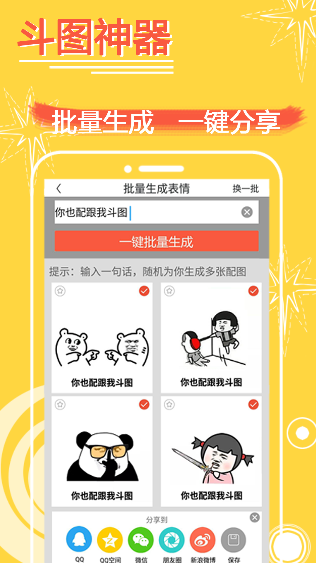 表情in v4.18 截图4