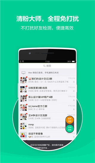 清粉大师 截图1