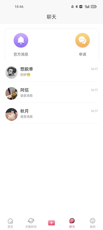 恋鹅交友 截图3