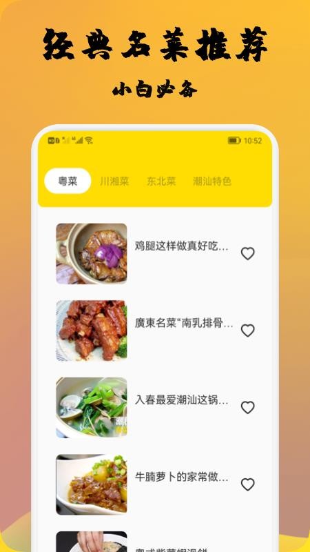 精选菜谱app 1.1 1
