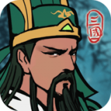 三国模拟器