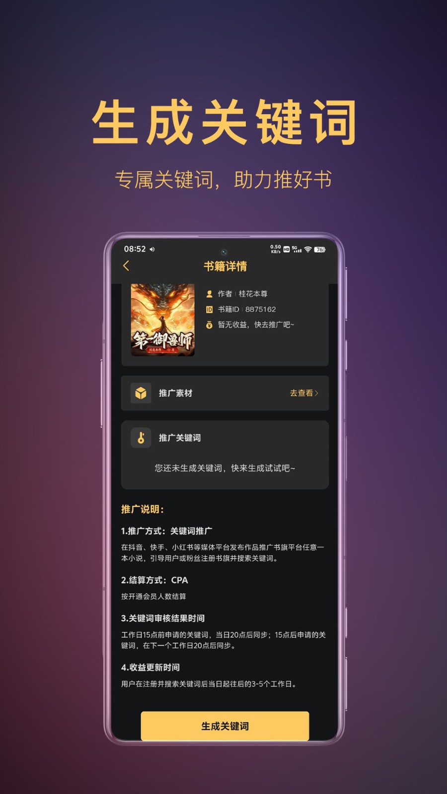 AI推文宝app 截图2