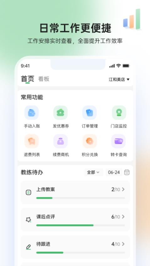 GymGo管理端软件