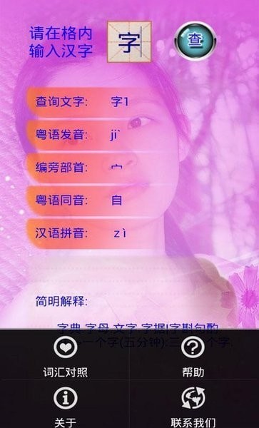 广州音字典app