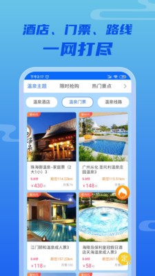 来咱家旅游 截图2